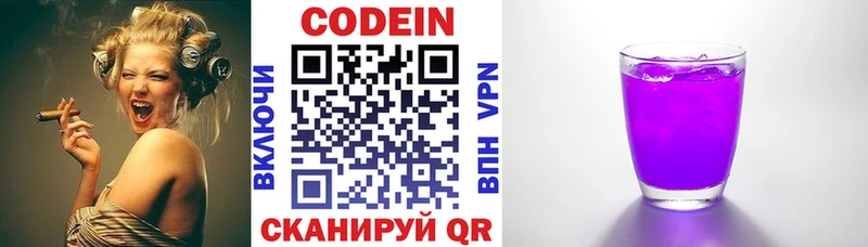 Кодеин напиток Lean (лин)  купить закладку  Пойковский 
